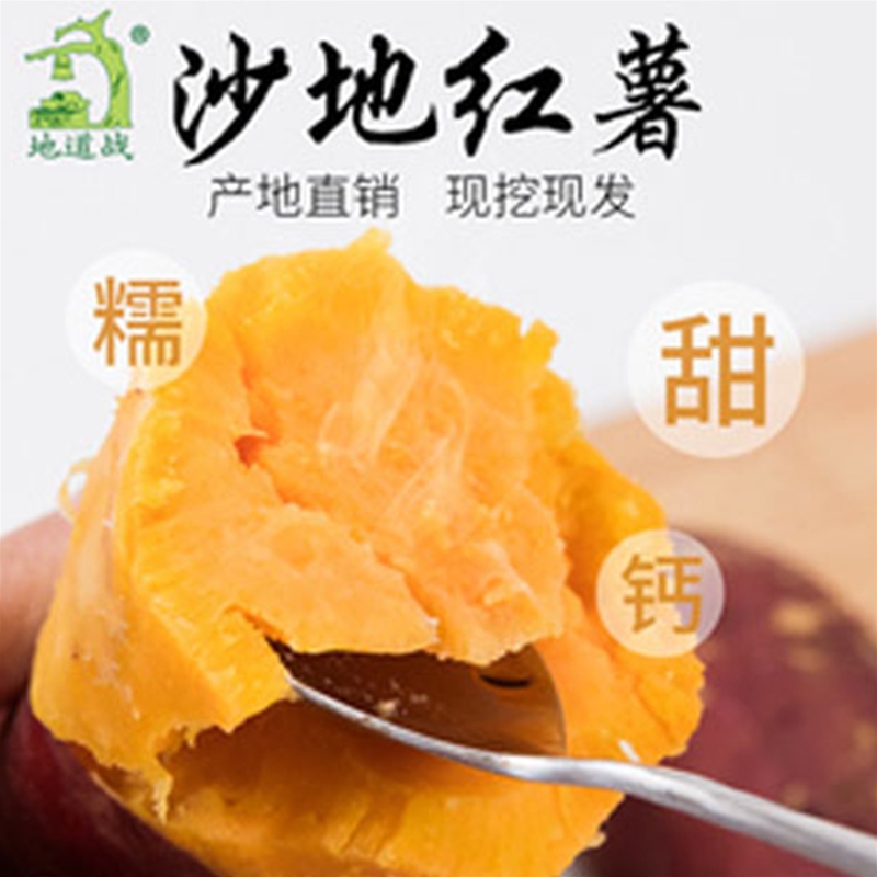紅薯